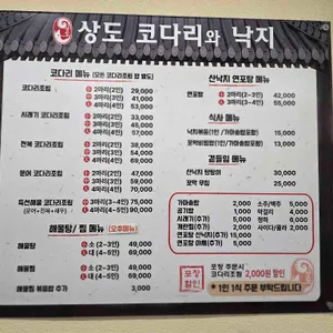 상도코다리와낙지 리뷰 사진