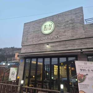 휴식레스토랑 사진