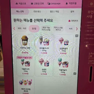 배스킨라빈스 리뷰 사진