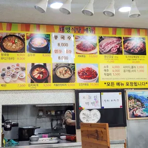 대명식당 리뷰 사진