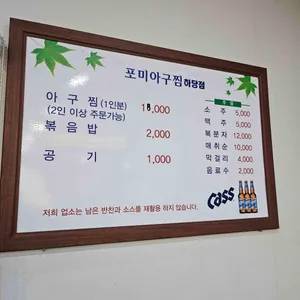 포미아구찜 리뷰 사진