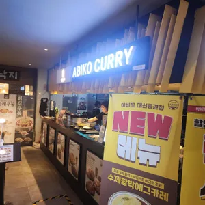 아비꼬 대표 사진