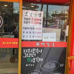 짜장궁 리뷰 사진