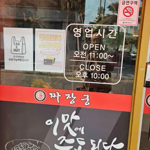 짜장궁 리뷰 사진