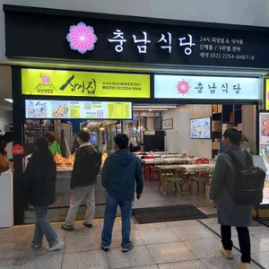 충남식당 사진 1