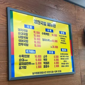 영진돼지국밥 리뷰 사진