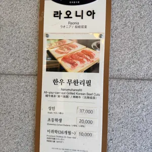 한우무한리필 라오니아 리뷰 사진