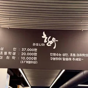 한우무한리필 라오니아 리뷰 사진