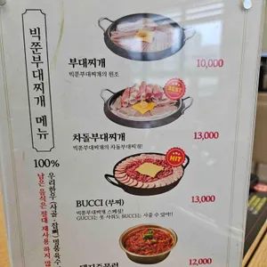빅쭌부대찌개 리뷰 사진