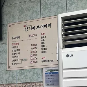 박가 삼거리 부대찌개 리뷰 사진