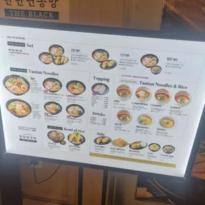 탄탄면공방 더 블랙 리뷰 사진