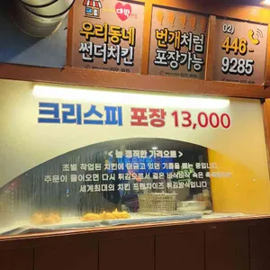 썬더치킨 리뷰 사진