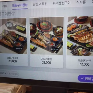 달빛에구운고등어 리뷰 사진