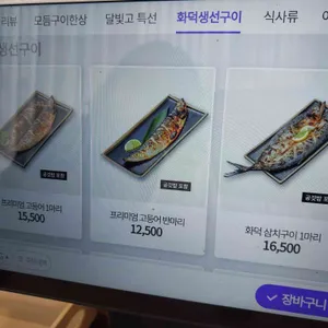 달빛에구운고등어 리뷰 사진