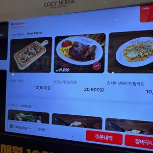 코지하우스 리뷰 사진