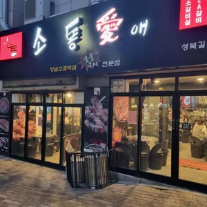 소통애 대표 사진