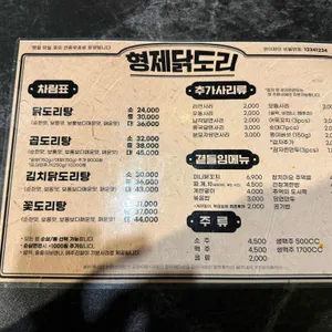 형제닭도리 리뷰 사진