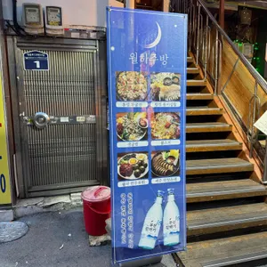 월하주방 리뷰 사진