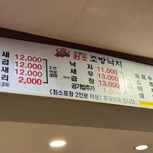 소문난 원조조방낙지 리뷰 사진