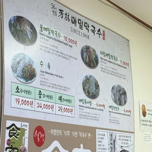 방림메밀막국수 리뷰 사진