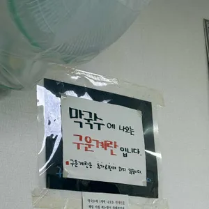 방림메밀막국수 리뷰 사진