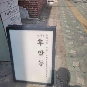 카페 후암동 리뷰 사진