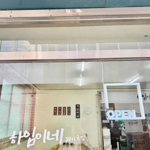 하임이네 돼지곰탕 대표 사진