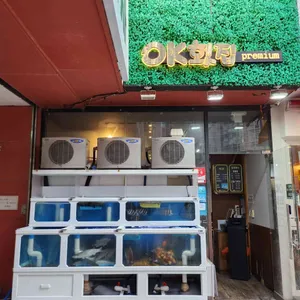 OK 횟집 사진