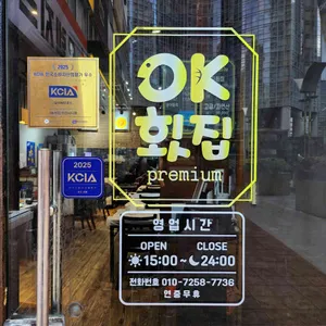 OK 횟집 리뷰 사진