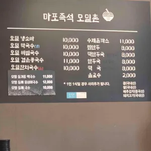 마포즉석모밀촌 리뷰 사진