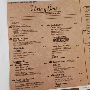 스트링빈 리뷰 사진