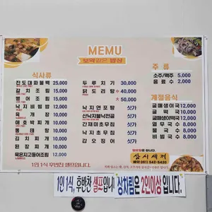 삼시세끼 리뷰 사진