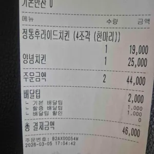 동키치킨 리뷰 사진