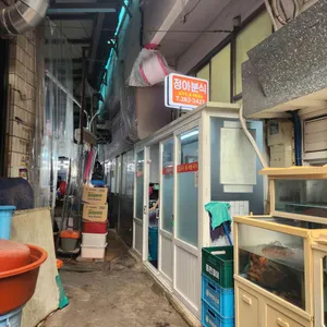 정아분식 대표 사진