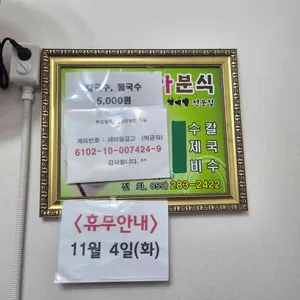 정아분식 리뷰 사진