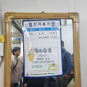 정아분식 리뷰 사진