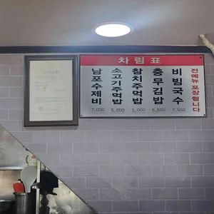 남포수제비 리뷰 사진