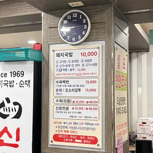 신창국밥 리뷰 사진