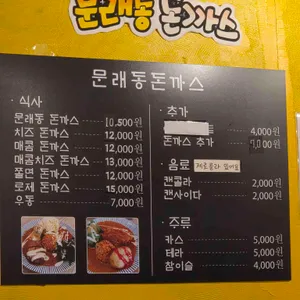문래동돈까스 리뷰 사진
