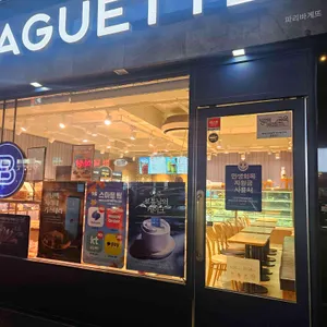 파리바게뜨 사진