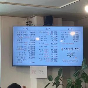 봉산평양냉면 리뷰 사진