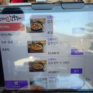 조가네갑오징어 리뷰 사진