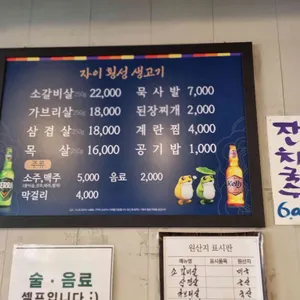 자이횡성생고기 리뷰 사진