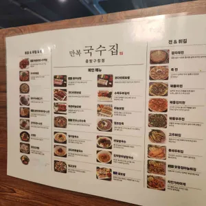 만복국수집 리뷰 사진