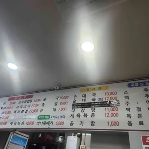 먹거리집 리뷰 사진