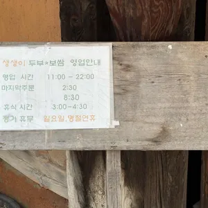 생생이두부보쌈 리뷰 사진