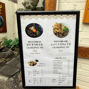 에비스야 우동 리뷰 사진