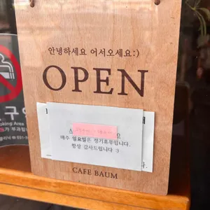 카페 바움 리뷰 사진