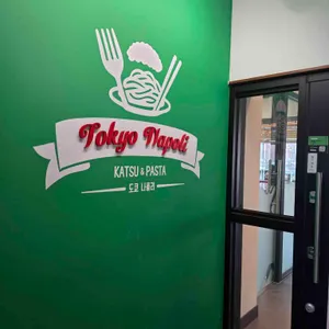 도쿄 나폴리 대표 사진