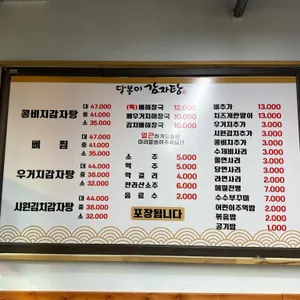 달봉이감자탕 리뷰 사진